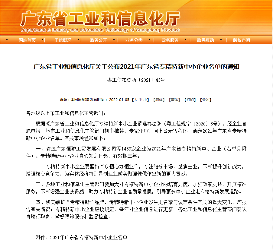 喜訊｜熱烈祝賀達孚榮獲廣東省“專精特新”企業(yè)稱號